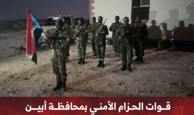 قوات الحزام الأمني بمحافظة أبين تؤمّن الخط الساحلي الدولي
