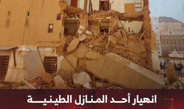 انهيار أحد المنازل الطينية في مدينة شبام بحضرموت