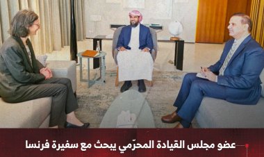 عضو مجلس القيادة المحرّمي يبحث مع سفيرة فرنسا سبل تعزيز العلاقات ودعم جهود الاستقرار والتنمية
