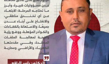 الدكتور ياسر اليافعي يشيد بالدور القيادي لمحافظ عدن عبدالرحمن شيخ
