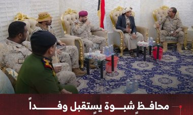 محافظ شبوة يستقبل وفداً عسكرياً سعودياً بمدينة عتق