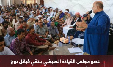 عضو مجلس القيادة الخنبشي يلتقي قبائل نوح وعدداً من المناصب والمشايخ والمقادمة