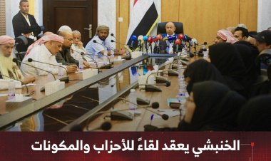 الخنبشي يعقد لقاءً للأحزاب والمكونات السياسية وممثلي المجتمع بحضرموت