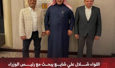 اللواء شلال علي شايع يبحث مع رئيس الوزراء والسفير السعودي تعزيز جهود جهاز مكافحة الإرهاب