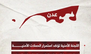 اللجنة الأمنية بعدن تؤكد استمرار الحملات الأمنية لحظر وضبط الدراجات النارية والسلاح غير المرخص والمركبات المخالفة