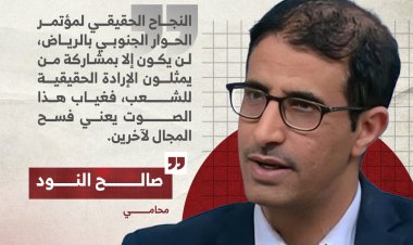 أنا في طريقي إلى الرياض للمشاركة في اللقاءات التشاورية التمهيدية لمؤتمر الحوار الجنوبي –الجنوبي