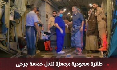 طائرة طبية سعودية تنقل خمسة جرحى من مصابي تفجير موكب العميد حمدي شكري
