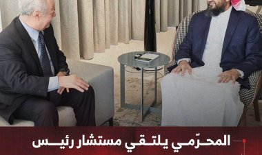 المحرّمي يلتقي مستشار رئيس مجلس القيادة عبد العزيز المفلحي