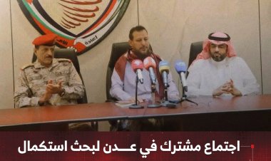 اجتماع مشترك في عدن لبحث استكمال  خطة إخراج المعسكرات وإعادة تموضعها