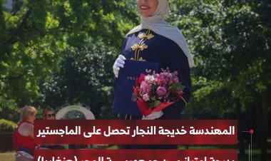 المهندسة خديجة النجار تحصل على الماجستير بدرجة امتياز من جمهورية المجر (هنغاريا)