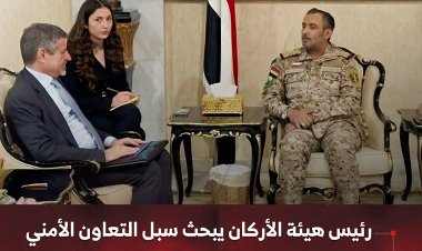 رئيس هيئة الأركان يبحث سبل التعاون الأمني مع سفيري أمريكا وبريطانيا