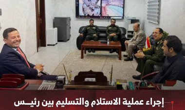 إجراء عملية الاستلام والتسليم بين رئيس مصلحة الهجرة والجوازات الخلف والسلف