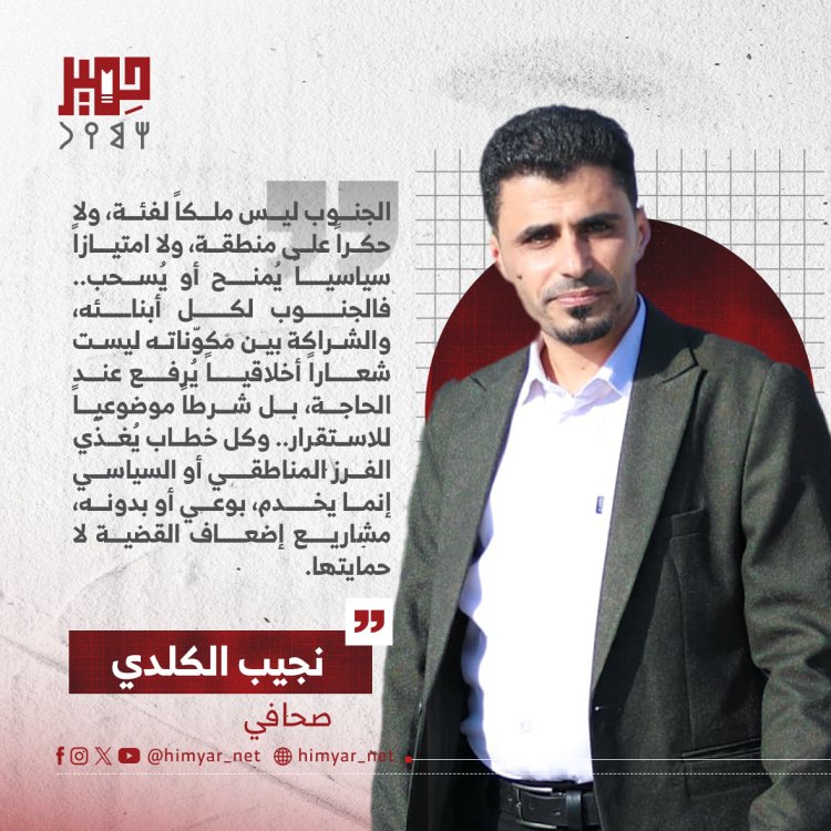 القضية الجنوبية: ثبات الفكرة وتحوّلات الأدوات