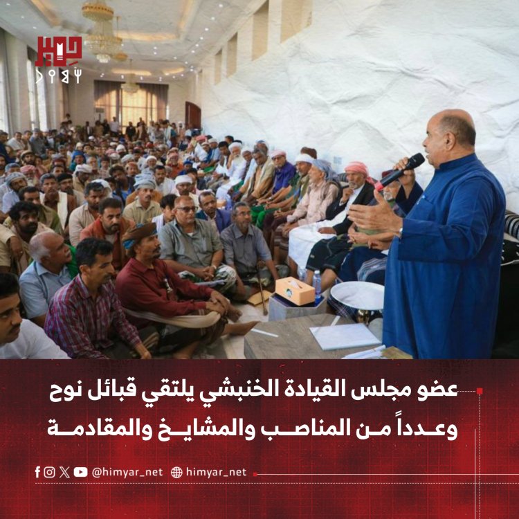 عضو مجلس القيادة الخنبشي يلتقي قبائل نوح وعدداً من المناصب والمشايخ والمقادمة