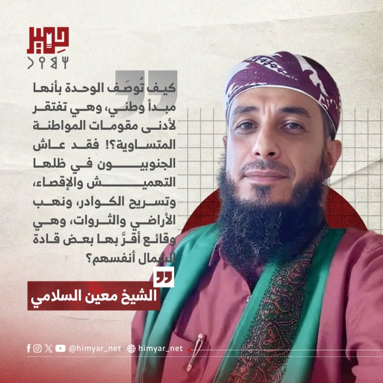 الوحدة اليمنية بين الخطاب والواقع