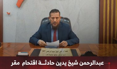 عبدالرحمن شيخ يدين حادثة اقتحام مقر "عدن الغد" ويوجه بسرعة ضبط الجناة