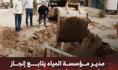 مدير عام مؤسسة المياه بعدن يتابع إنجاز مشروع الصرف الصحي بالمنصورة