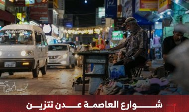 شوارع العاصمة عدن تتزين لاستقبال شهر رمضان المبارك