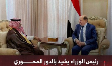 رئيس الوزراء يشيد بالدور المحوري للبرنامج السعودي لتنمية وإعمار اليمن