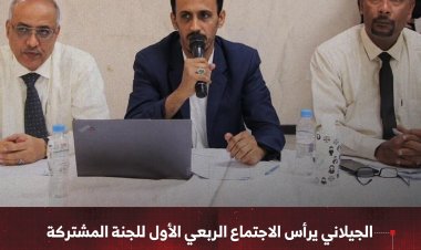 الجيلاني يرأس الاجتماع الربعي الأول للجنة المشتركة لمشروع تعزيز الوصول الشامل إلى العدالة