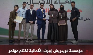 مؤسسة فريدريش إيبرت الألمانية تختتم مؤتمر العدالة المناخية "لقاء الأجيال" بعدن