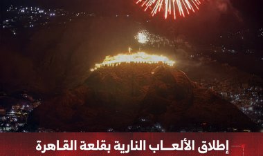 إطلاق الألعاب النارية بقلعة القاهرة احتفاءً بالذكرى الـ15 لثورة فبراير