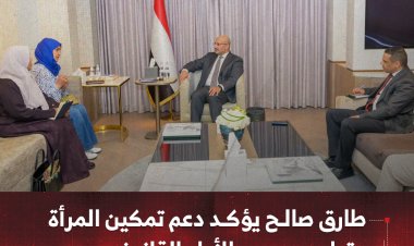 طارق صالح يؤكد دعم تمكين المرأة وتطوير الأداء القانوني