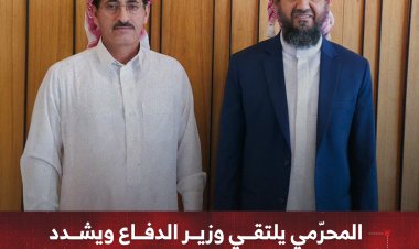 المحرّمي يلتقي وزير الدفاع ويشدد على توحيد الجهود ضد العدو المشترك