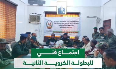 اجتماع فني للبطولة الكروية الثانية لمنتسبي وزارة الداخلية