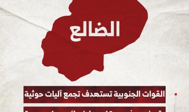 القوات الجنوبية تستهدف تجمع آليات حوثية بقصف مدفعي وتكبدها خسائر كبيرة في شمال الضالع