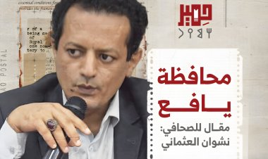 محافظة يافع