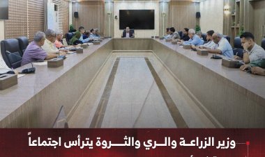 وزير الزراعة والري والثروة يترأس اجتماعاً لمناقشة أولويات المرحلة وسبل تطوير الوزارة