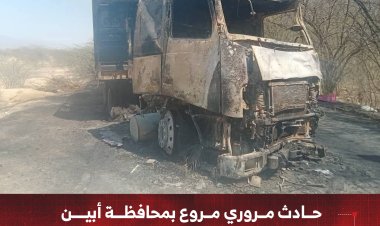 حادث مروري مروع بمحافظة أبين يؤدي إلى وفاة عدة أشخاص