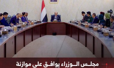 مجلس الوزراء يوافق على مشروع الموازنة للسنة المالية 2026م