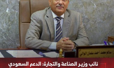 نائب وزير الصناعة والتجارة: الدعم السعودي رافعة للاستقرار المالي وتعزيز الأمن الغذائي