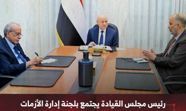 رئيس مجلس القيادة يجتمع بلجنة إدارة الأزمات لتدارس سبل الاستجابة للتطورات في المنطقة