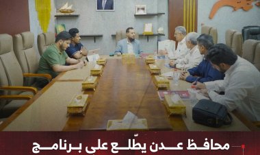محافظ عدن يطّلع على برنامج المعرض الوطني للبُن والتمر