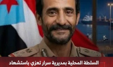 السلطة المحلية بمديرية يافع سرار تعزي باستشهاد الجندي عوض المولعي في جبهة الحد