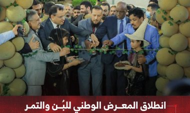 انطلاق فعاليات المعرض الوطني للبُن والتمر اليمني بعدن