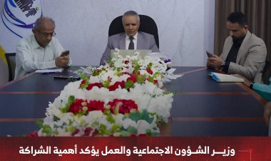 وزير الشؤون الاجتماعية والعمل يؤكد أهمية الشراكة مع البنك الدولي لدعم الحماية الاجتماعية (2026–2030)