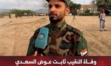 وفاة النقيب ثابت عوض السعدي إثر حادث مروري بطريقه إلى عدن