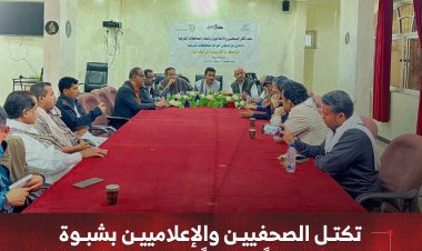 تكتل الصحفيين والإعلاميين بشبوة يقيم إفطاراً جماعياً وأمسية رمضانية