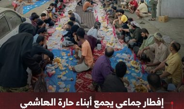 إفطار جماعي يجمع أبناء حارة الهاشمي بعدن وسط أجواء من الألفة والمحبة