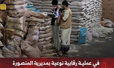 ضبط آلاف الأكياس من السكر المغشوش والأرز التالف في مديرية المنصورة بعدن