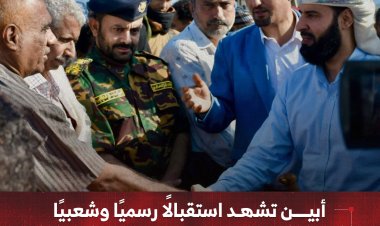 أبين تشهد استقبالًا رسميًا وشعبيًا للمحافظ الجديد مختار الرباشي
