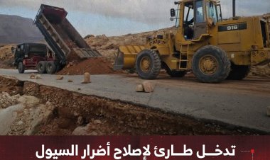 تدخل طارئ لإصلاح أضرار السيول في طريق الروضة - ميفعة بمحافظة شبوة