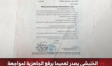 الخنبشي يصدر تعميما برفع الجاهزية لمواجهة التقلبات الجوية والأمطار الرعدية في حضرموت