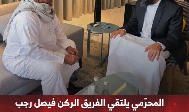 المحرّمي يلتقي الفريق الركن فيصل رجب ويشيد بتاريخه النضالي في خدمة الوطن