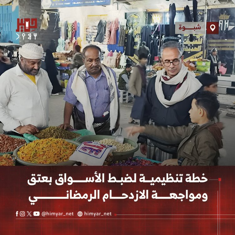 خطة تنظيمية لضبط الأسواق بمدينة لمواجهة الازدحام الرمضاني