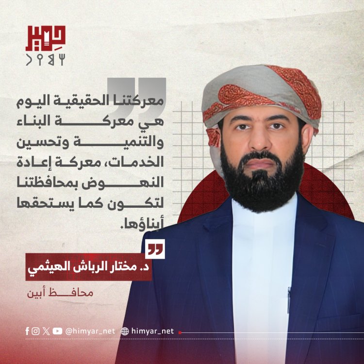 محافظ أبين الجديد يكتب بعد ساعات من تعيينه